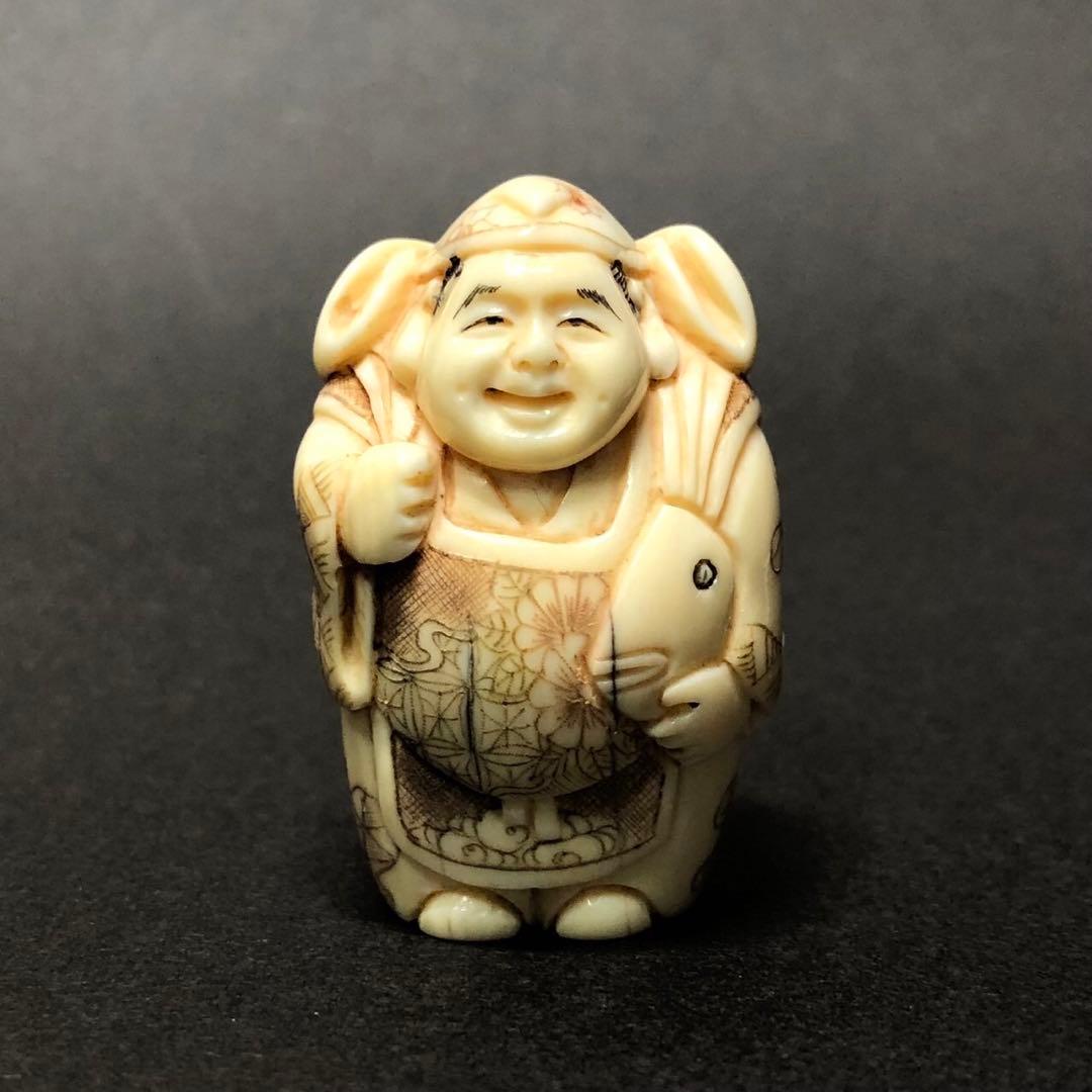 アンティーク　根付　恵比寿様　銘入り　骨董品