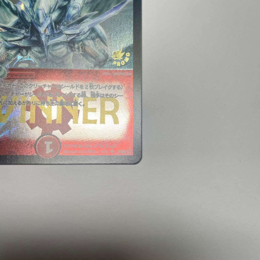 ワンオーナー　ボルメテウスホワイトドラゴン　プロモ　winner 308