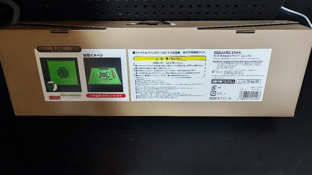 ファイナルファンタジーXIV ドマ式麻雀 手打ち用麻雀牌 麻雀マット セット