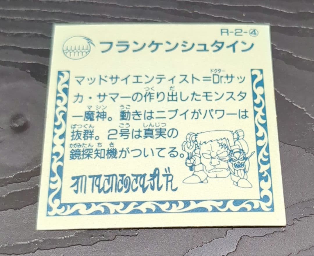 30年前品 魔神英雄伝ワタル フランケンシュタイン ダブルシール