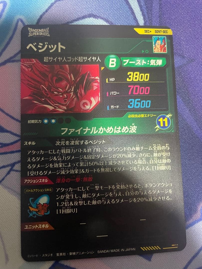 ドラゴンボール ダイバーズ ベジット sec パラレル sdv7