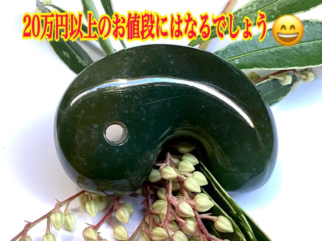 とびっきりの出雲石‼️ 超レア物‼️出雲碧玉勾玉　2度と入手は困難な別格品　本物保証