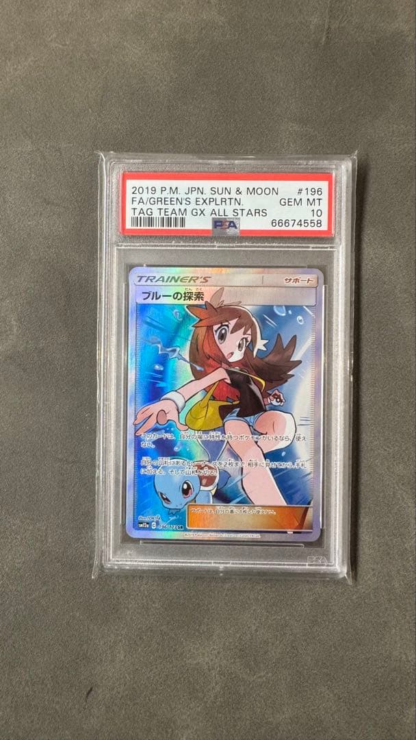 ポケモンカード ブルーの探索 sr psa10