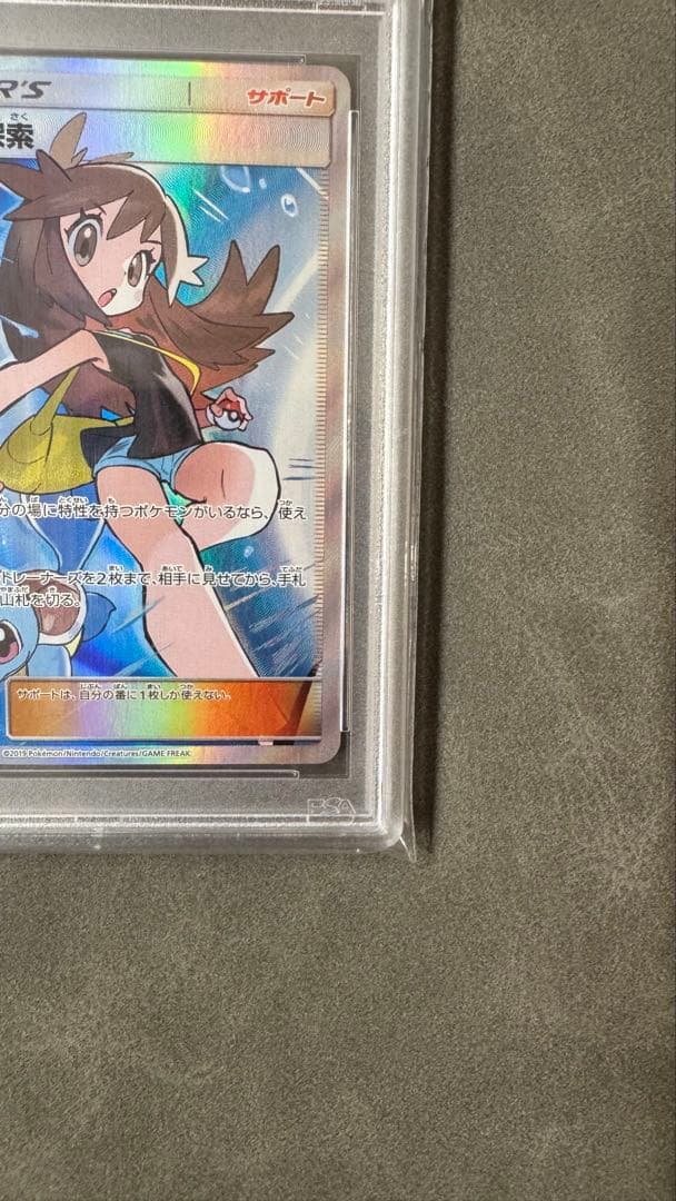 ポケモンカード ブルーの探索 sr psa10