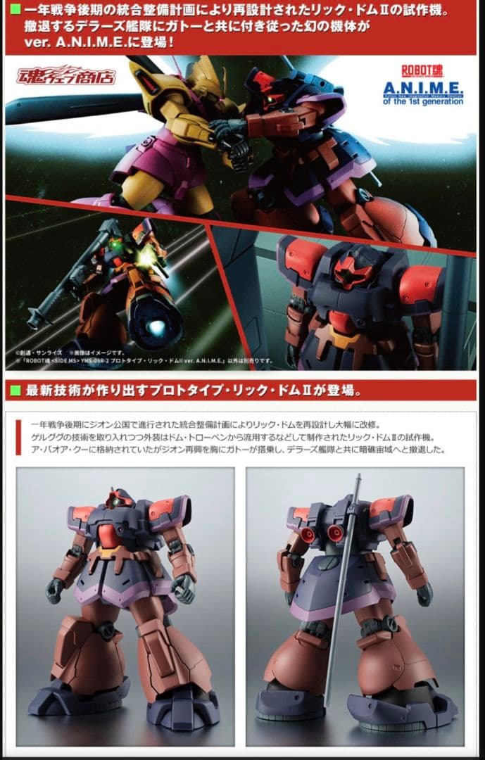 ROBOT魂 GP01～04,ガーベラテトラ,プロトタイプRドムⅡ、ゲルググM