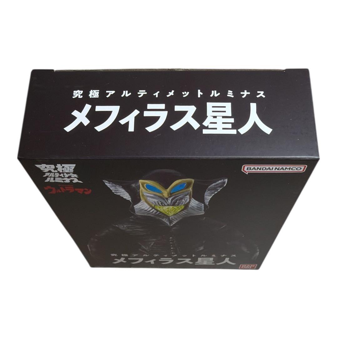 ★究極アルティメットルミナス メフィラス星人