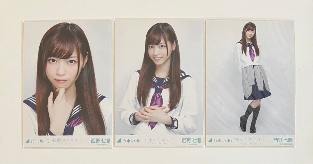 乃木坂46 生写真 西野七瀬 制服のマネキン 3種 コンプ