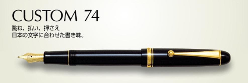 パイロット 万年筆 カスタム74 中字 軟 SM ブラック