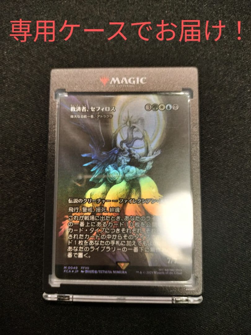 Foil MTG FF 救済者、セフィロス 日本語 ケース・おまけ付き