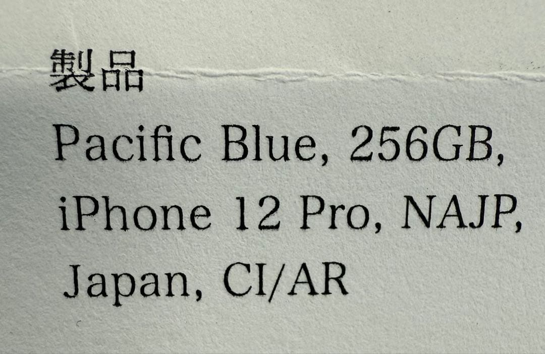 新品 未使用 美品 100% iPhone 12Pro 256GB SIMフリー