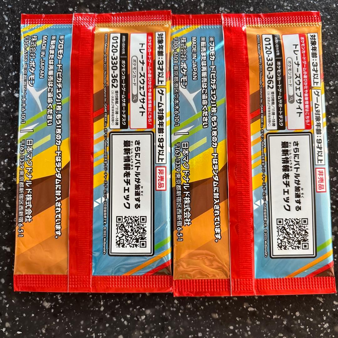 ポケモンカード　マクドナルド　プロモカードパック　2パックセット