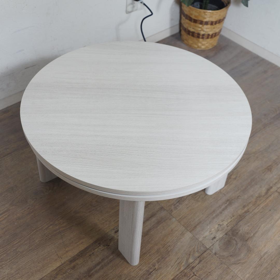 折りたたみ式　円形　カジュアルコタツ　68cm　簡単収納　コンパクト