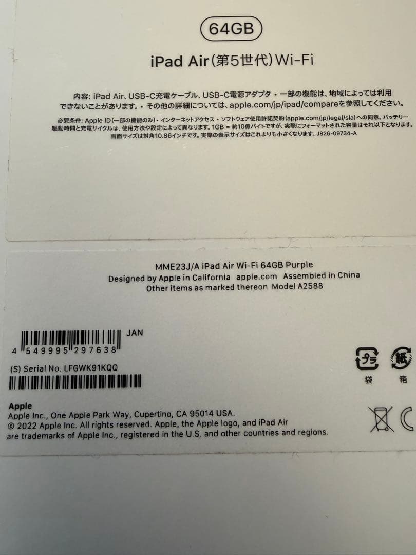iPad Air 第5世代　64GB パープル　M1 美品　バッテリー92%