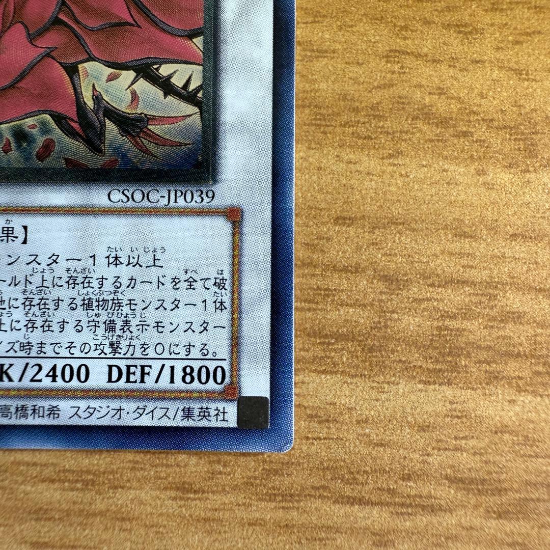 【美品】ブラックローズドラゴン　レリーフ　CSOC-JP039