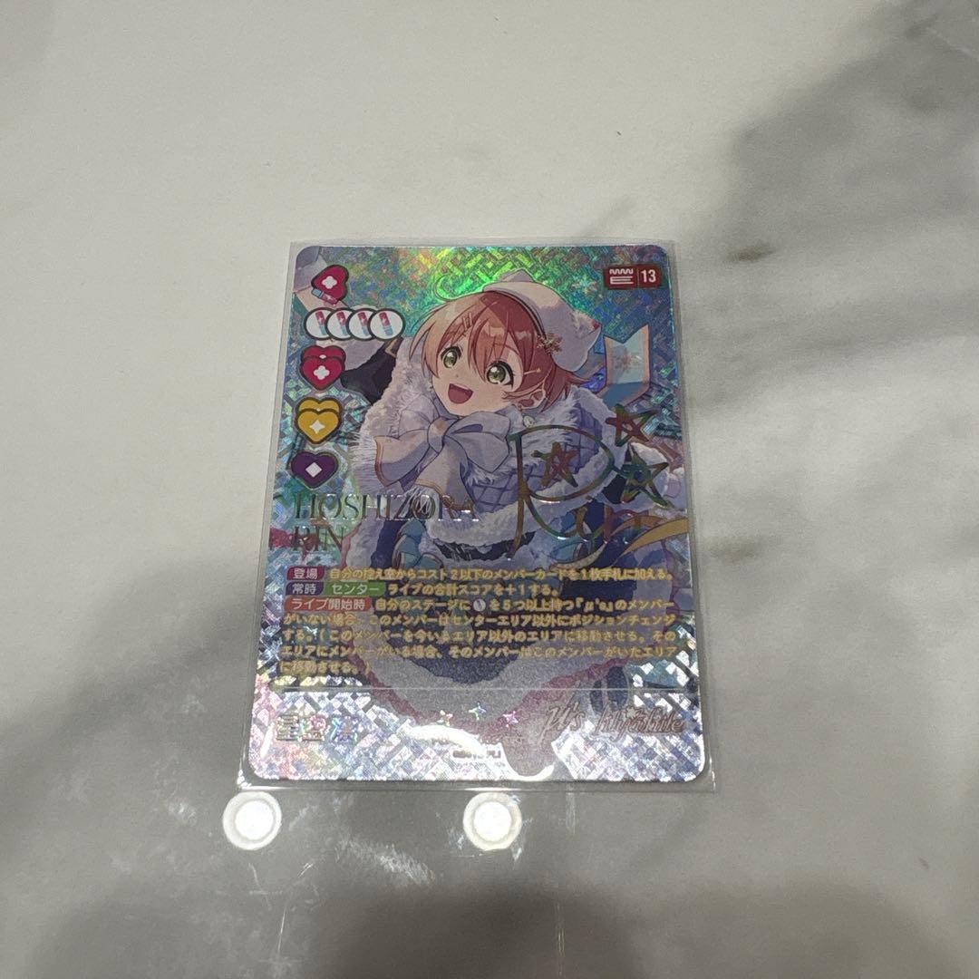 星空凛 SEC サイン シークレット ラブライブカード ラブカ サファイアムーン