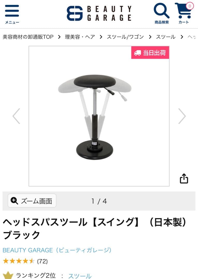 ヘッドスパ　スツール　ビューティーガレージ