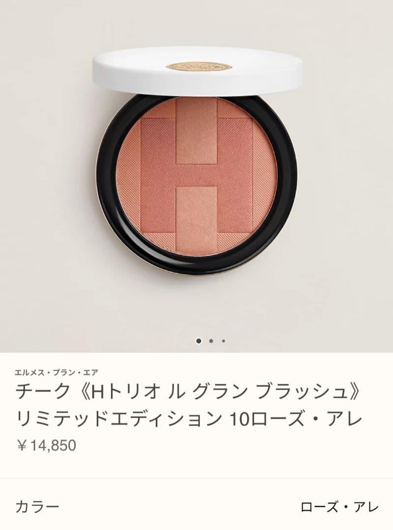 エルメス　チーク　新品　限定