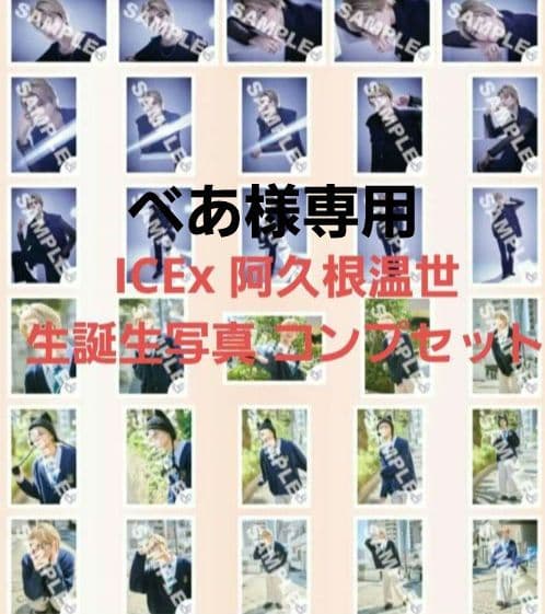 べあ 阿久根温世 生誕生写真