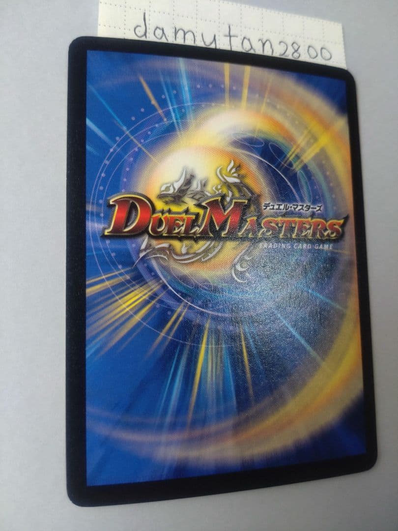 【デュエルマスターズ】聖霊王アルカディアス 初期 美品 ワンオーナー品 ①