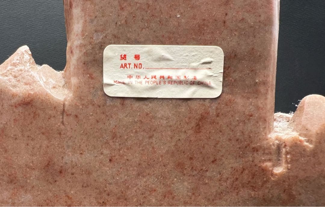 中国美術 中国古玩 時代物 山水風景 寿山石彫 彫刻 中人民共和国制造 置物