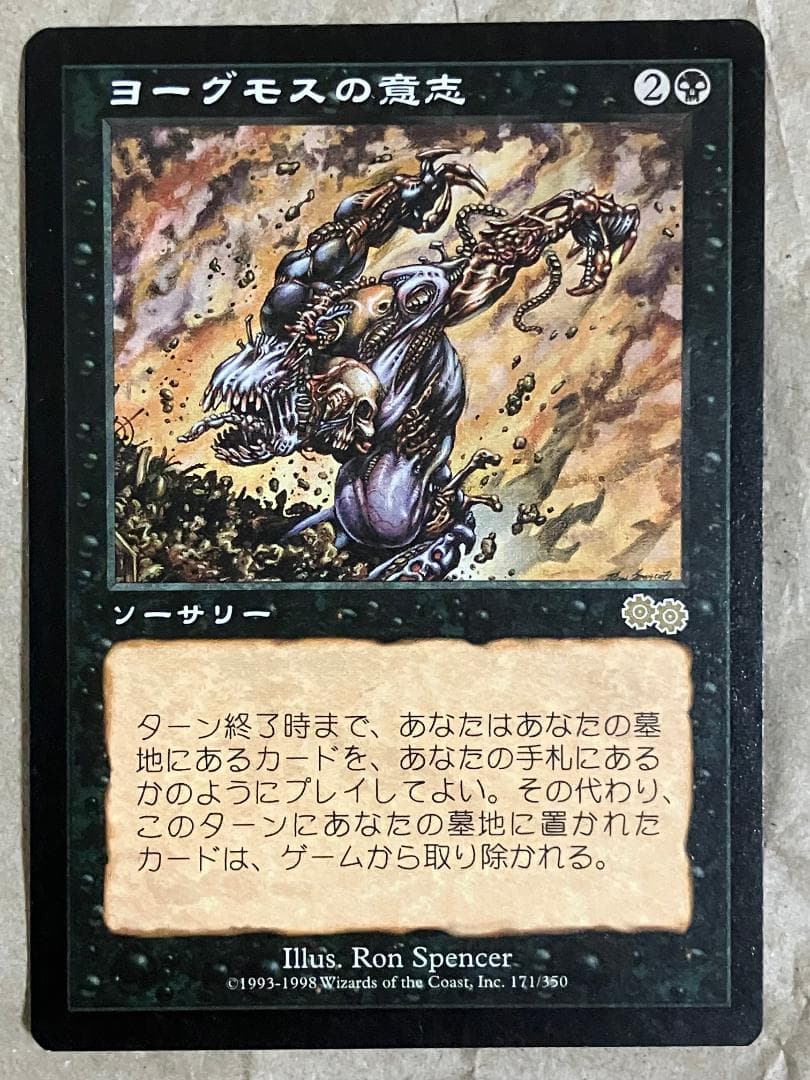 ヨーグモスの意志／Yawgmoth's Will(日本語版、4枚)