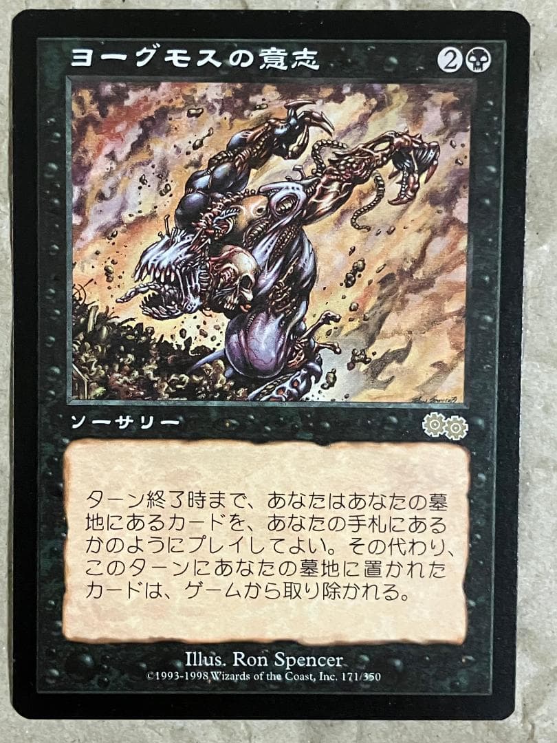 ヨーグモスの意志／Yawgmoth's Will(日本語版、4枚)