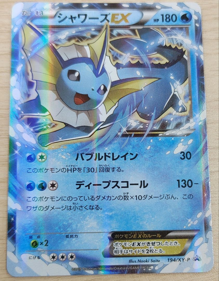 シャワーズEX サンダースEX リーフィアEX3枚セット