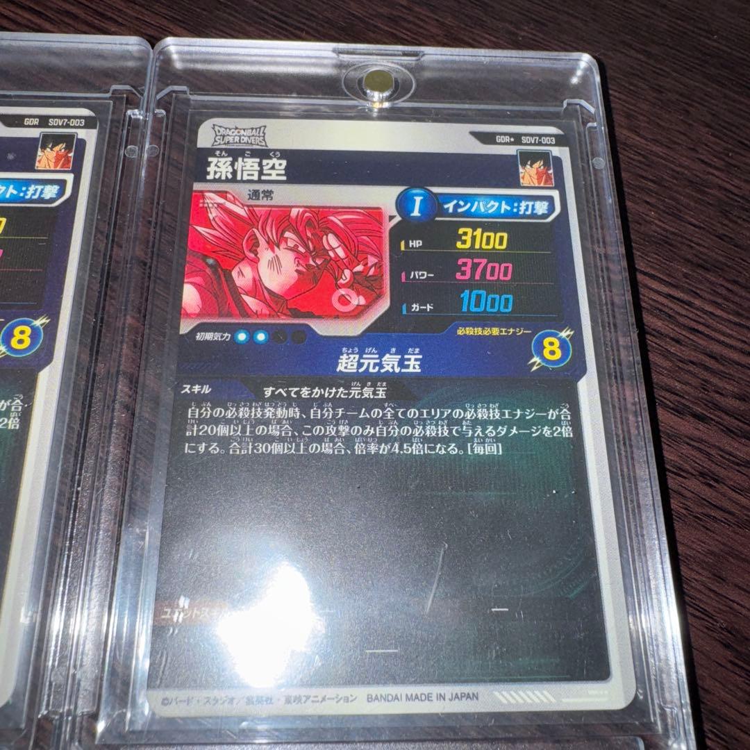 ドラゴンボール　ダイバーズ　元気玉　孫悟空　GDR パラレル