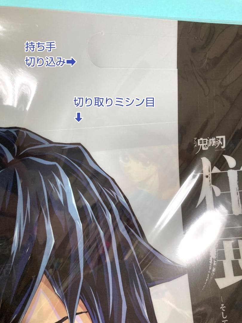 柱展　クリアファイルバッグ　冨岡義勇