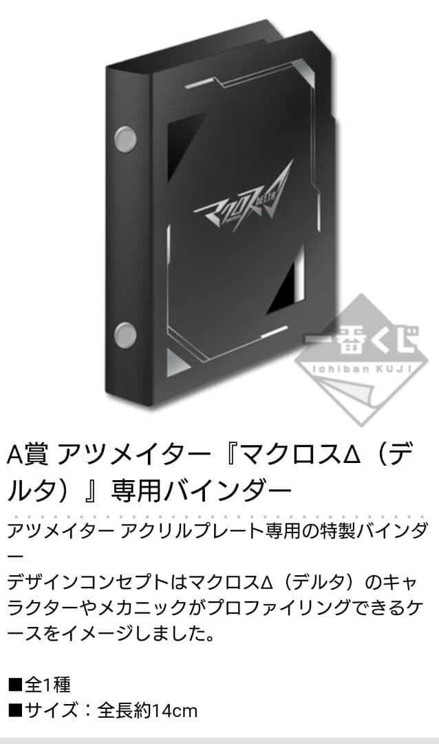 【全３０種バインダー3冊】マクロスデルタ　バンプレスト　アツメイターフルコンプ