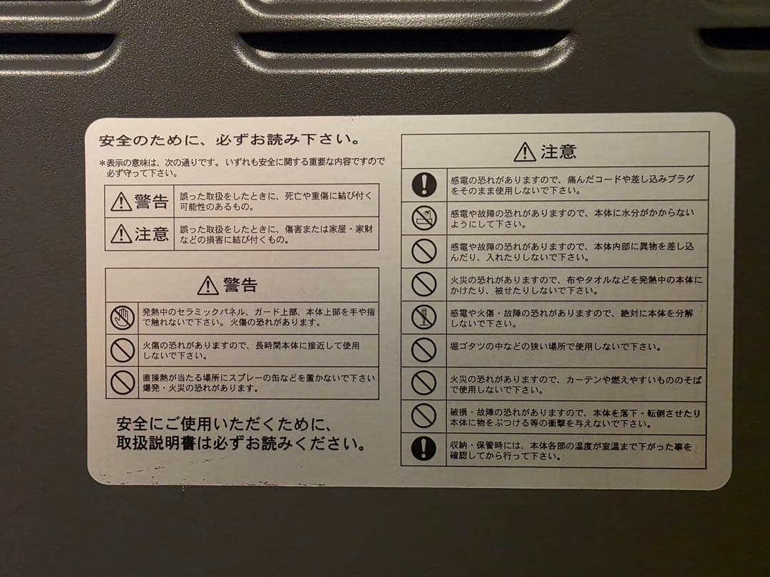 サンラメラ ニューセラミックヒーター 1200W