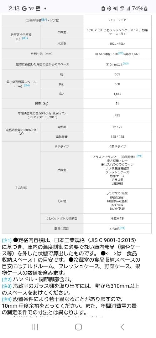 けんけん様　SHARP 冷凍冷蔵庫 SJ-PD27C-W 2017年　引取可