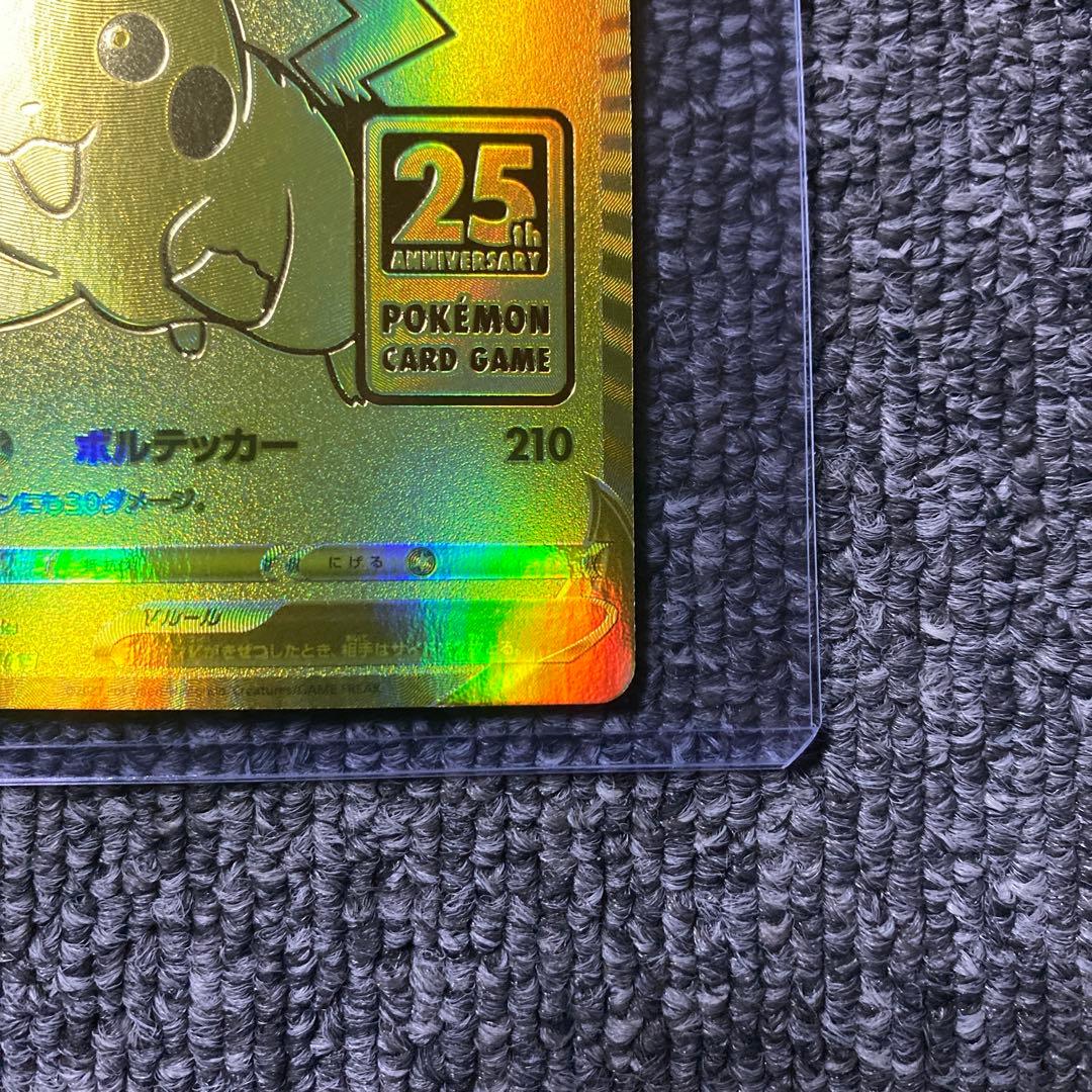 ピカチュウV 25th ゴールデンアニバーサリーボックス プロモ