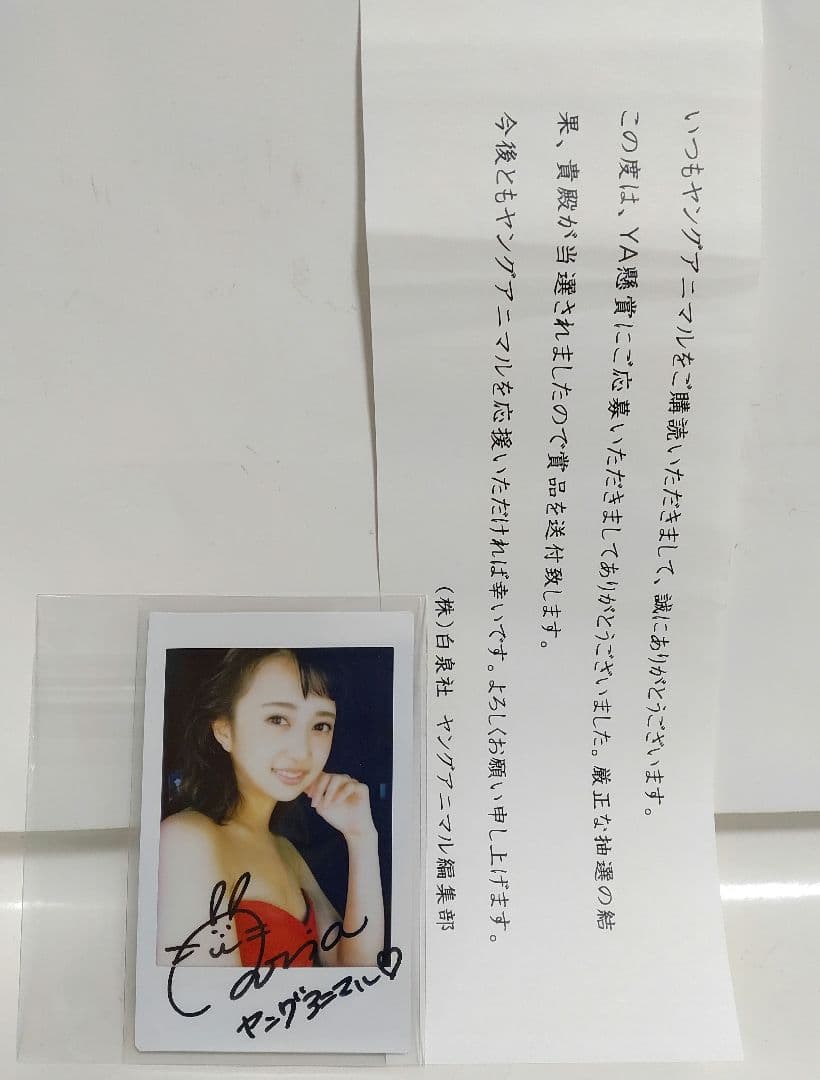 ヤングアニマル 小宮有紗 サイン入りチェキ