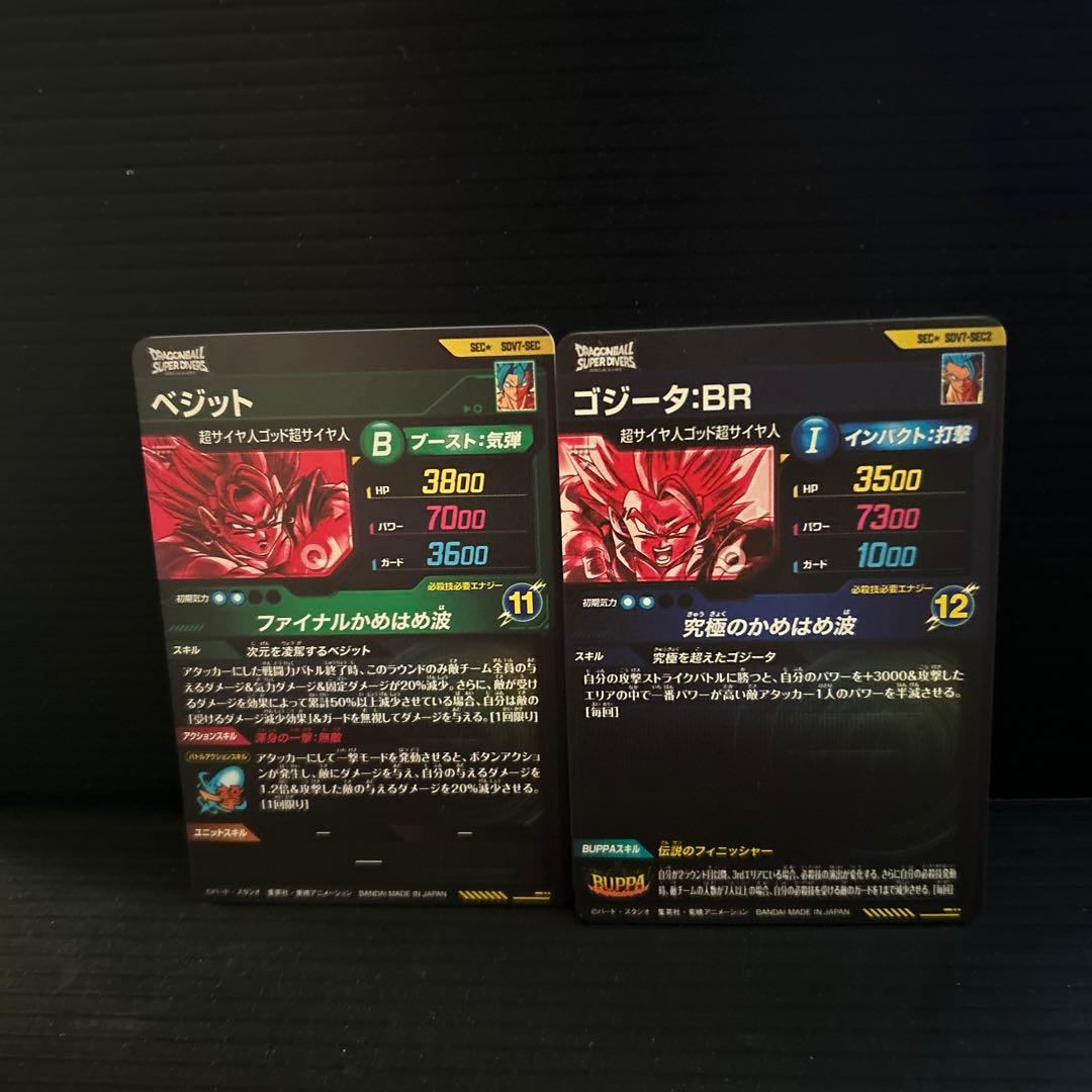 SDV7-SECパラレルベジット　SDV7-SEC2パラレルゴジータセット