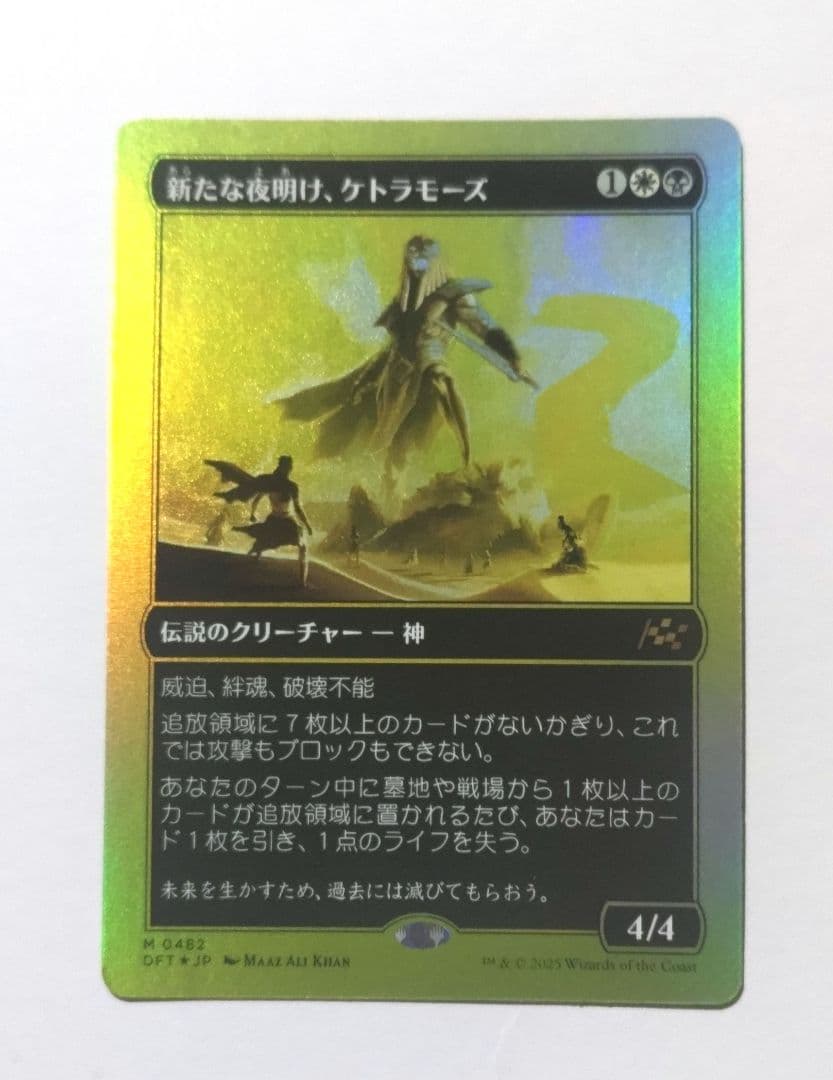 新たな夜明け、ケトラモーズ ファーストプレイス