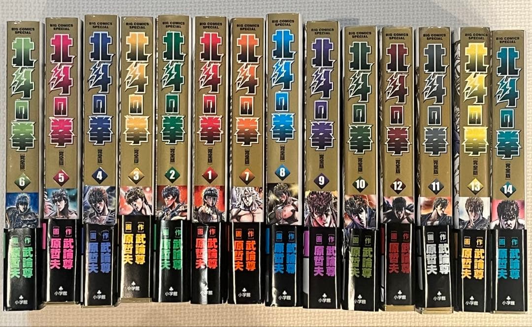 北斗の拳 完全版 全14巻