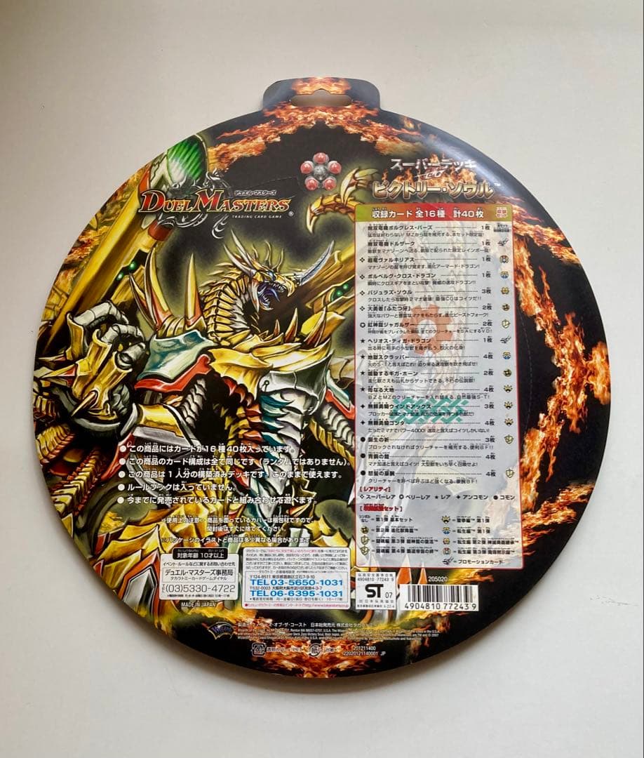 スーパーデッキセット　ヘヴン・オブ・ドラゴン　ビクトリー・ソウル　未開封