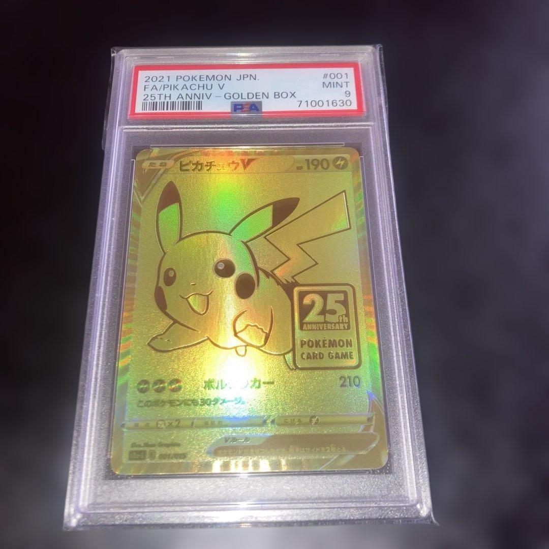 ゴールデンピカチュウ　PSA9 25周年記念