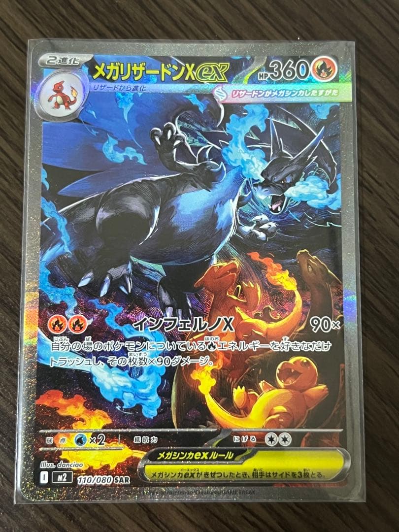 メガリザードンX ex SR 360 HP