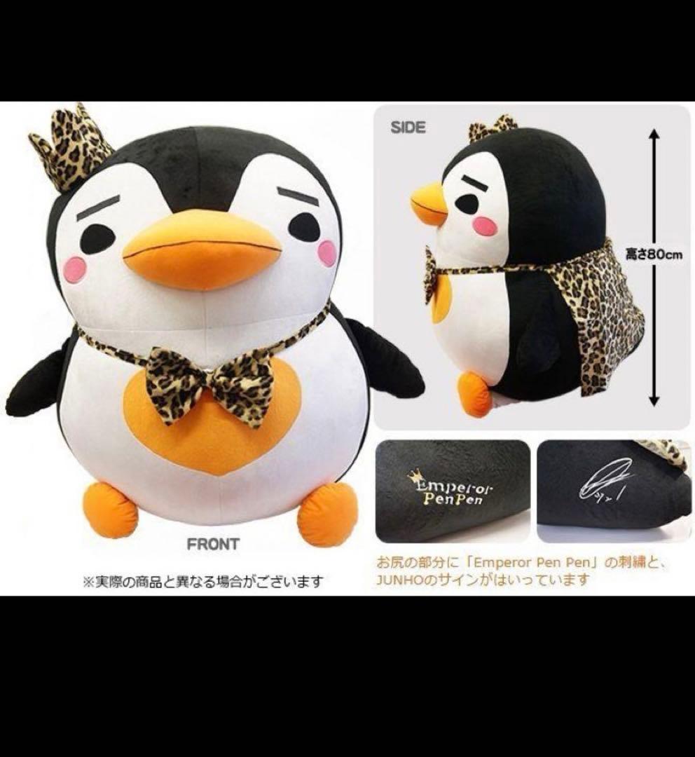 2PM ジュノ　皇帝ペンペン　大型ぬいぐるみ