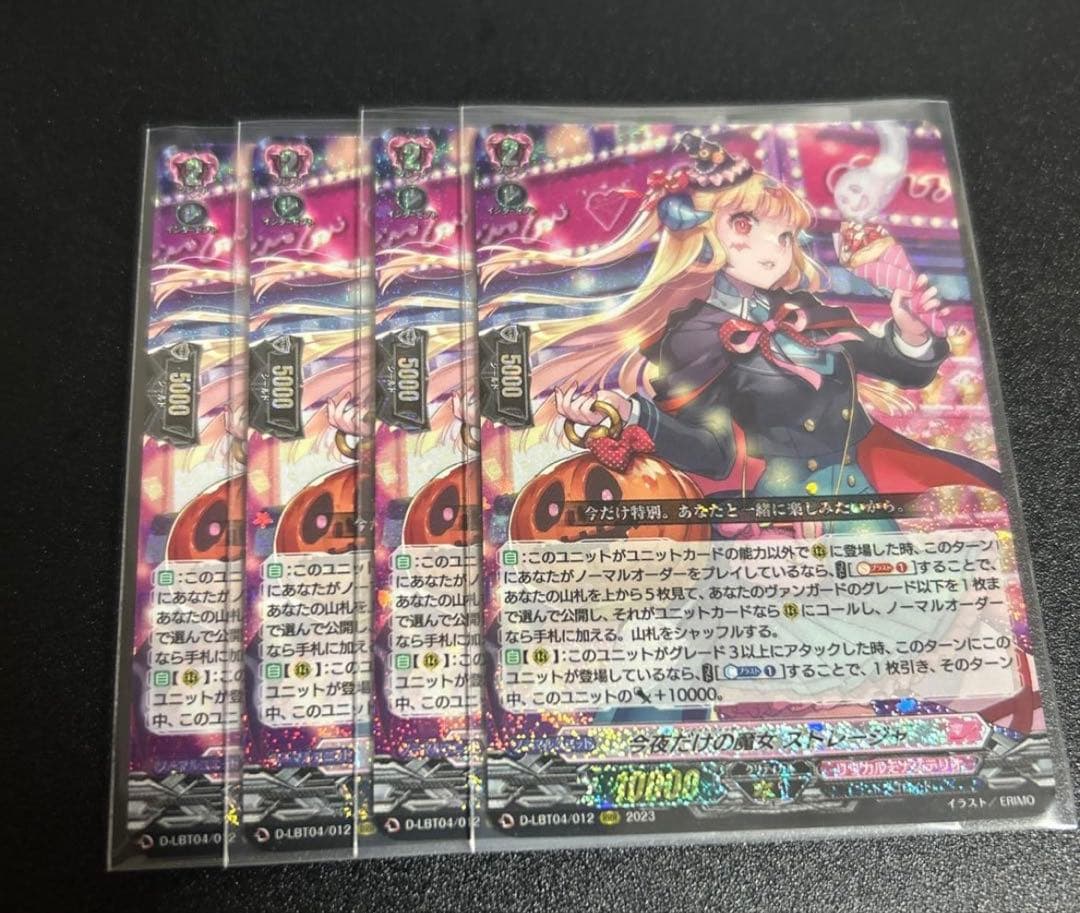 今夜だけの魔女　ストレージャ　RRR ヴァンガード ワンナイトウィッチ 4枚