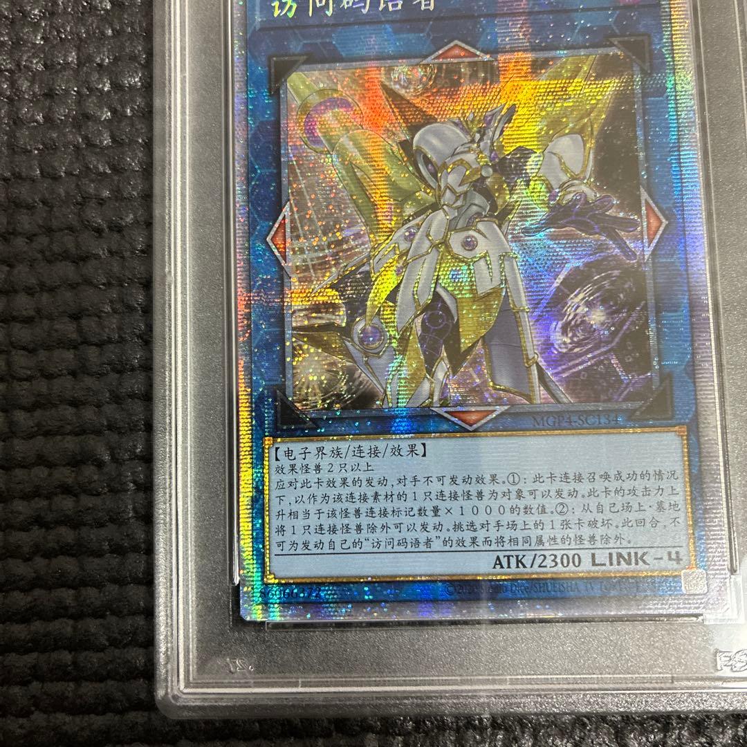 アクセスコードトーカー　中国版 PSA9