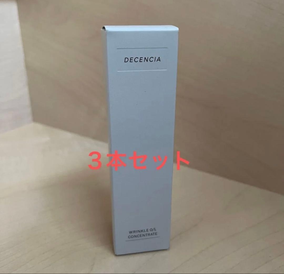 DECENCIA リンクルO／Lコンセントレート　3本