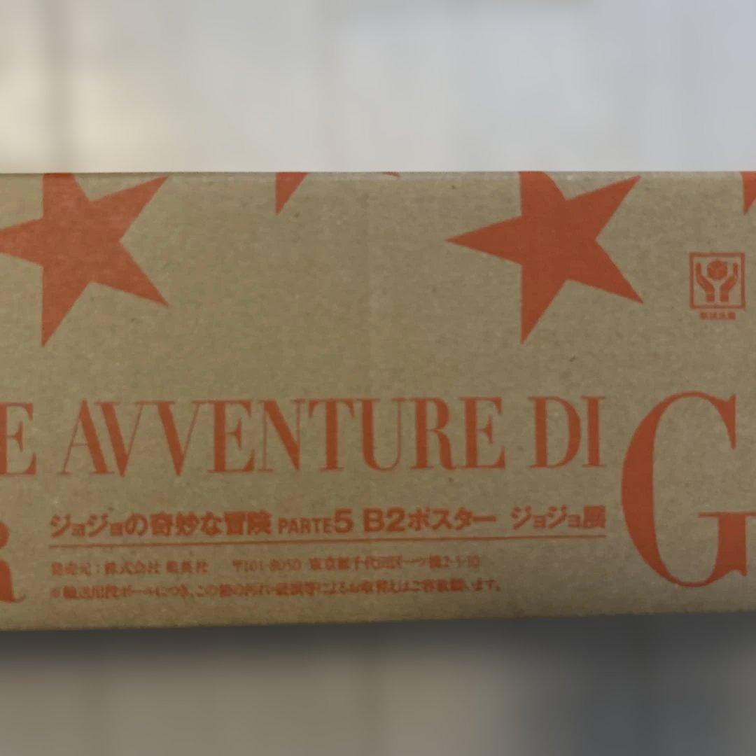 ジョジョ展ポスター2枚セット ジョジョの奇妙な冒険 4部5部