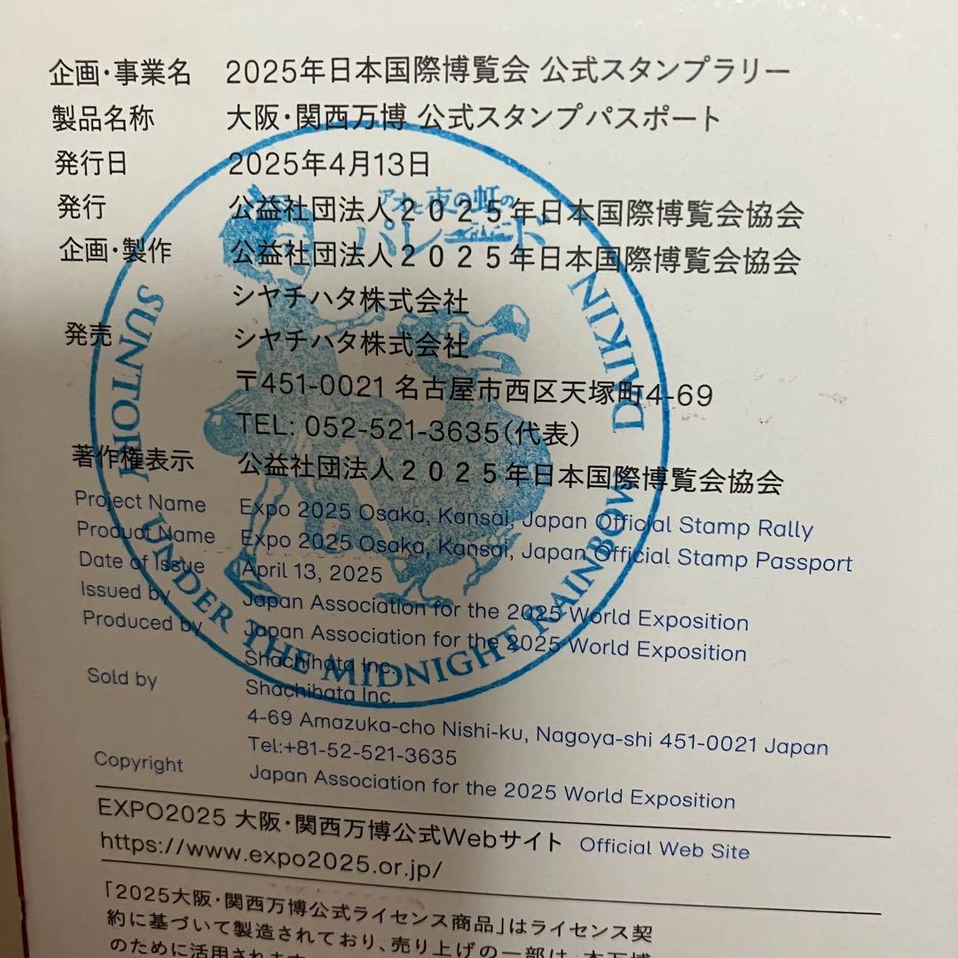 EXPO2025 大阪スタンプラリーコンプリート・カバー4、5月限定、オリジナル