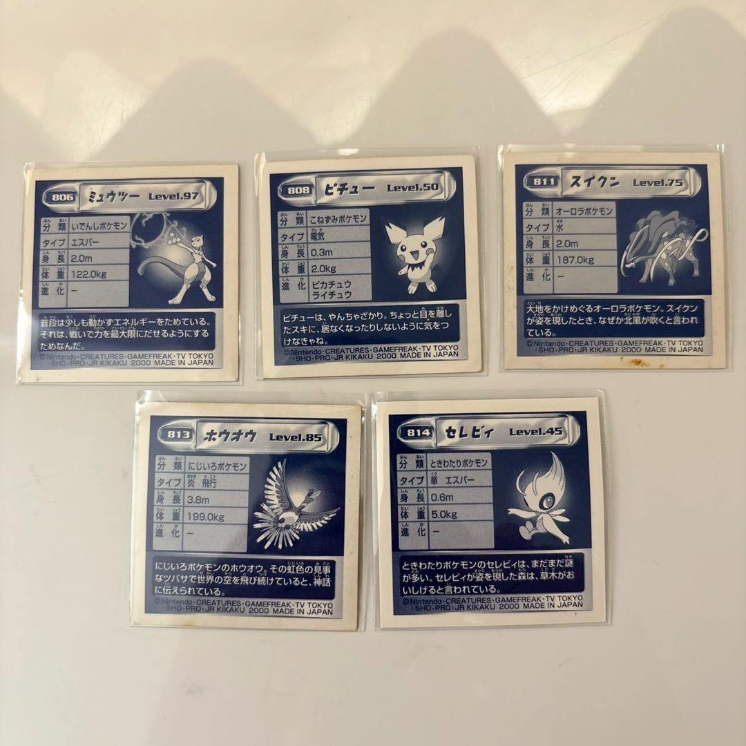 ポケモン　最強シール烈伝　弐千　完全版