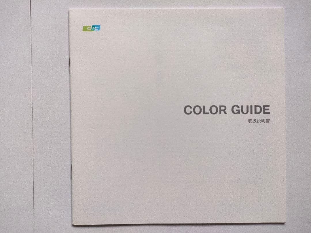 DICカラーガイド 第19版（No.1、No.2、No.3）のセット説明書付属
