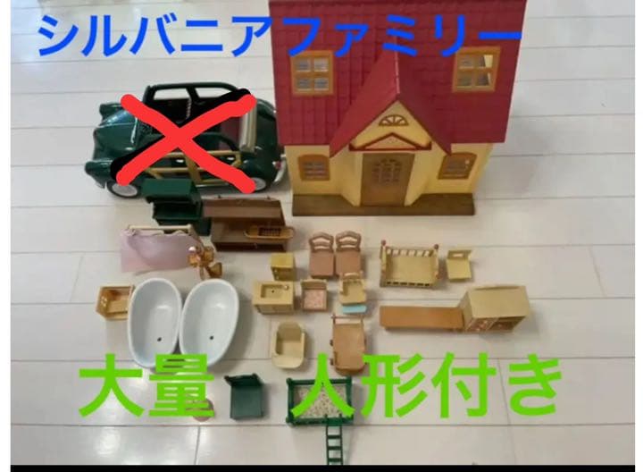 別売り可　シルバニアファミリー　船　お家　幼稚園　キャンプ　病院セット　送料込