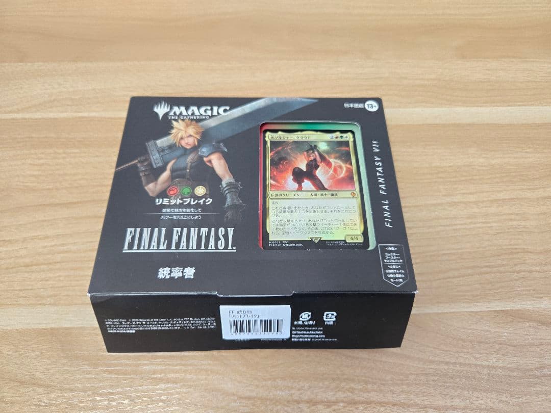MTG FF 統率者デッキ リミットブレイク 日本語 サンプルパック開封済